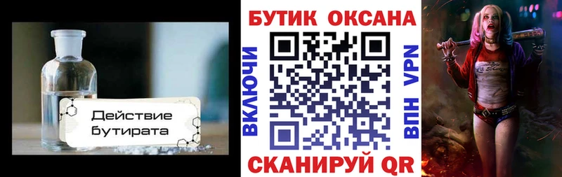 Купить где  Шацк  Бутират оксибутират 